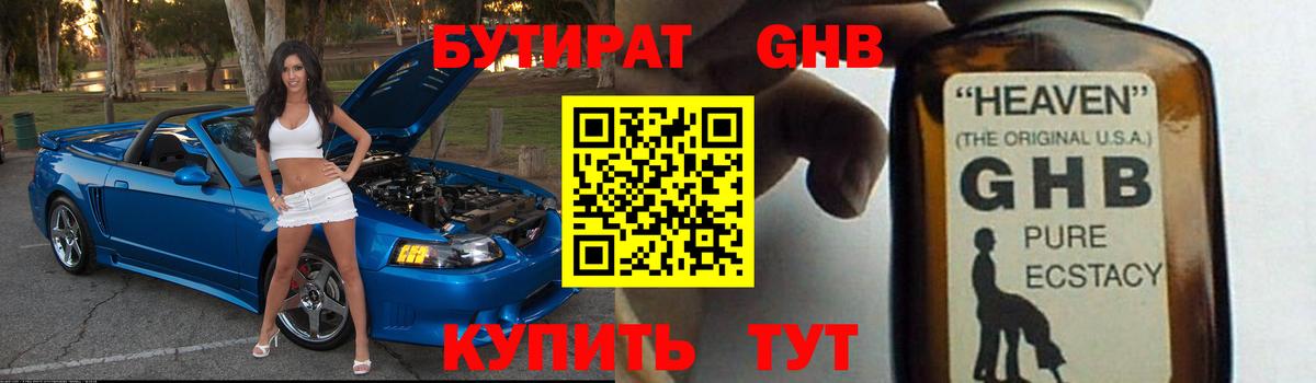 Бутират вода Воткинск