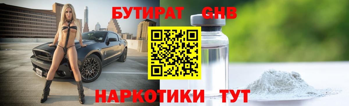 Бутират  Вход с VPN  Воткинск  БУТИРАТ 99% 