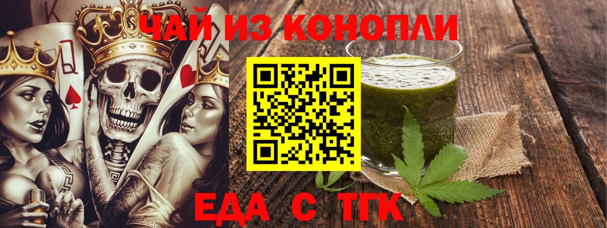 Еда ТГК конопля Воткинск
