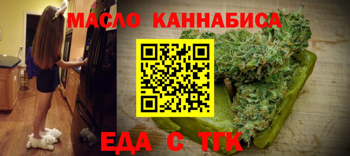 Еда ТГК конопля  Вход с VPN  Воткинск 