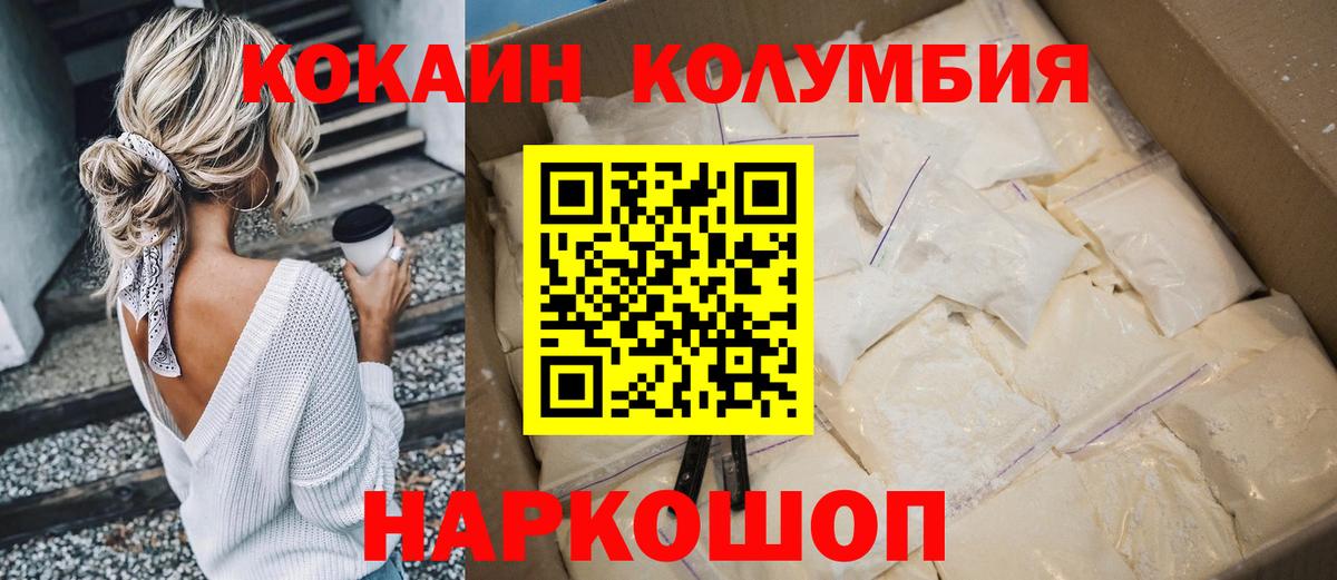 COCAIN Колумбийский Воткинск