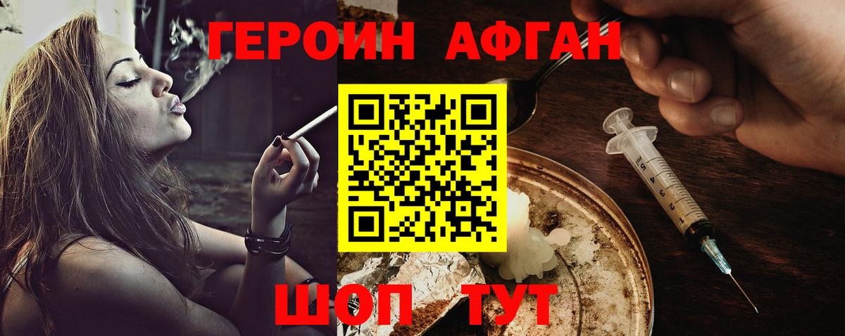 Героин хмурый  Вход с VPN  Героин  Воткинск 