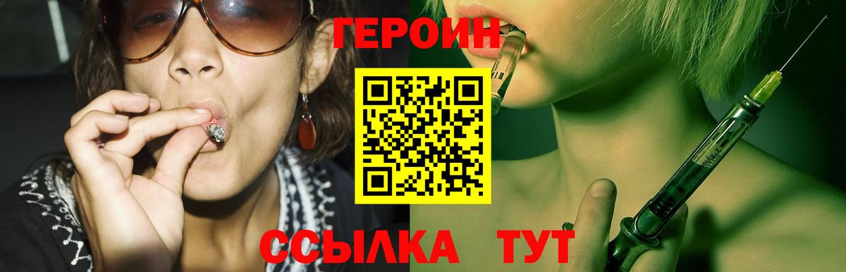ГЕРОИН белый Воткинск
