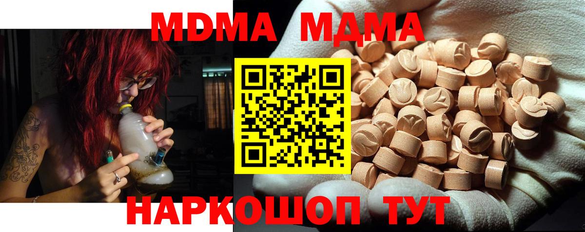 МДМА кристаллы  MDMA VHQ  Вход с VPN  MDMA  Воткинск 