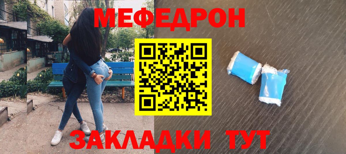 Меф mephedrone  Мефедрон mephedrone  Мефедрон  Вход с VPN  закладки  Воткинск 